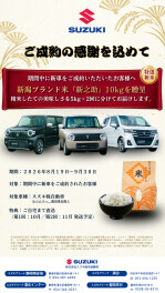 ご成約の感謝を込めて...